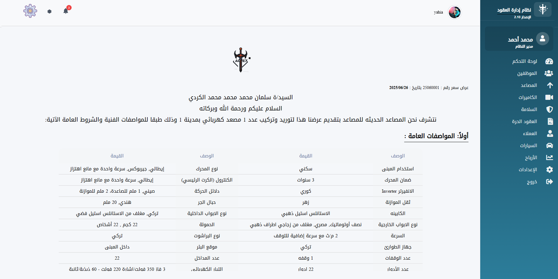 انشاء عرض السعر الجديد
