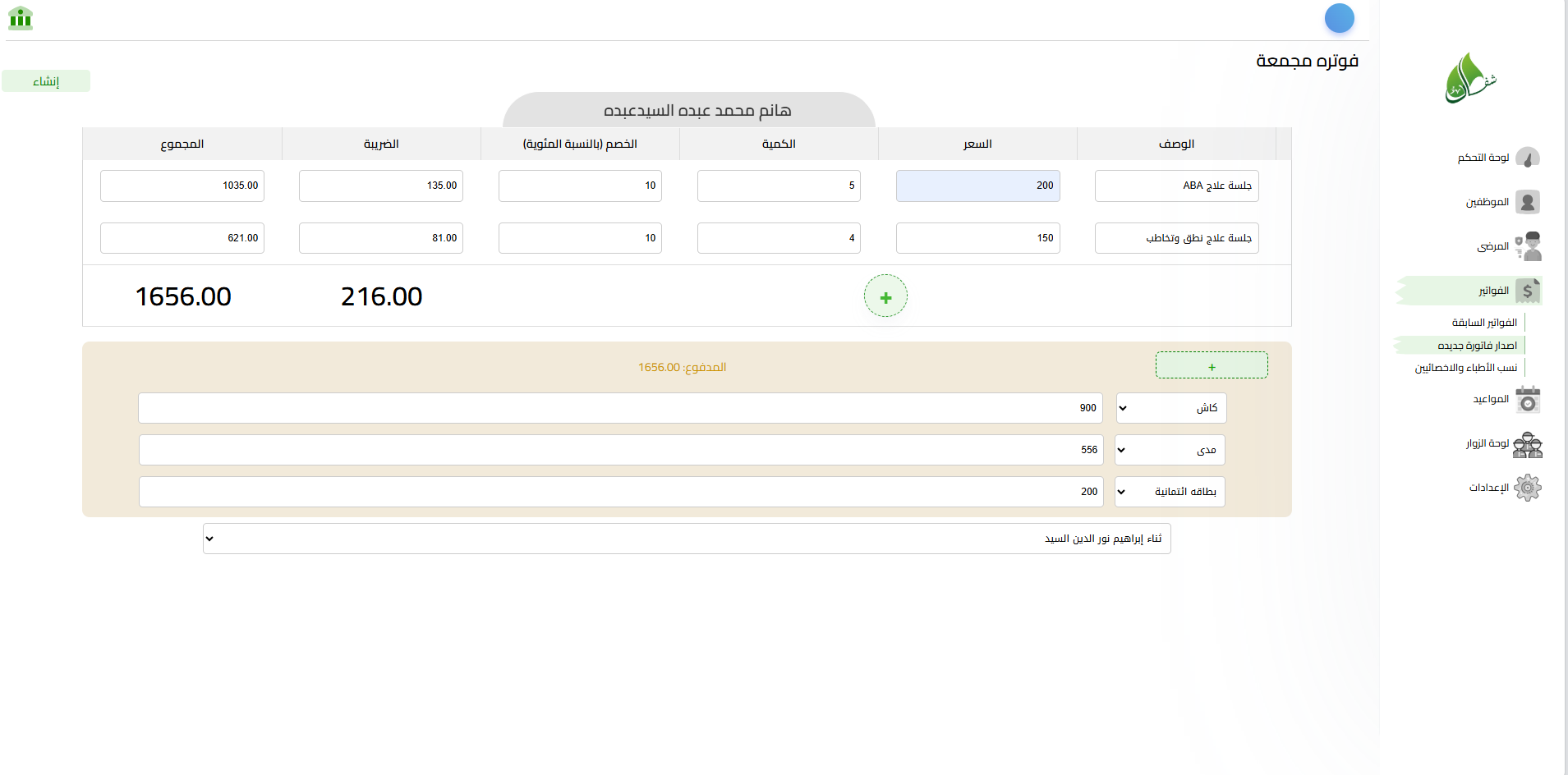 إنشاء فاتورة جديدة