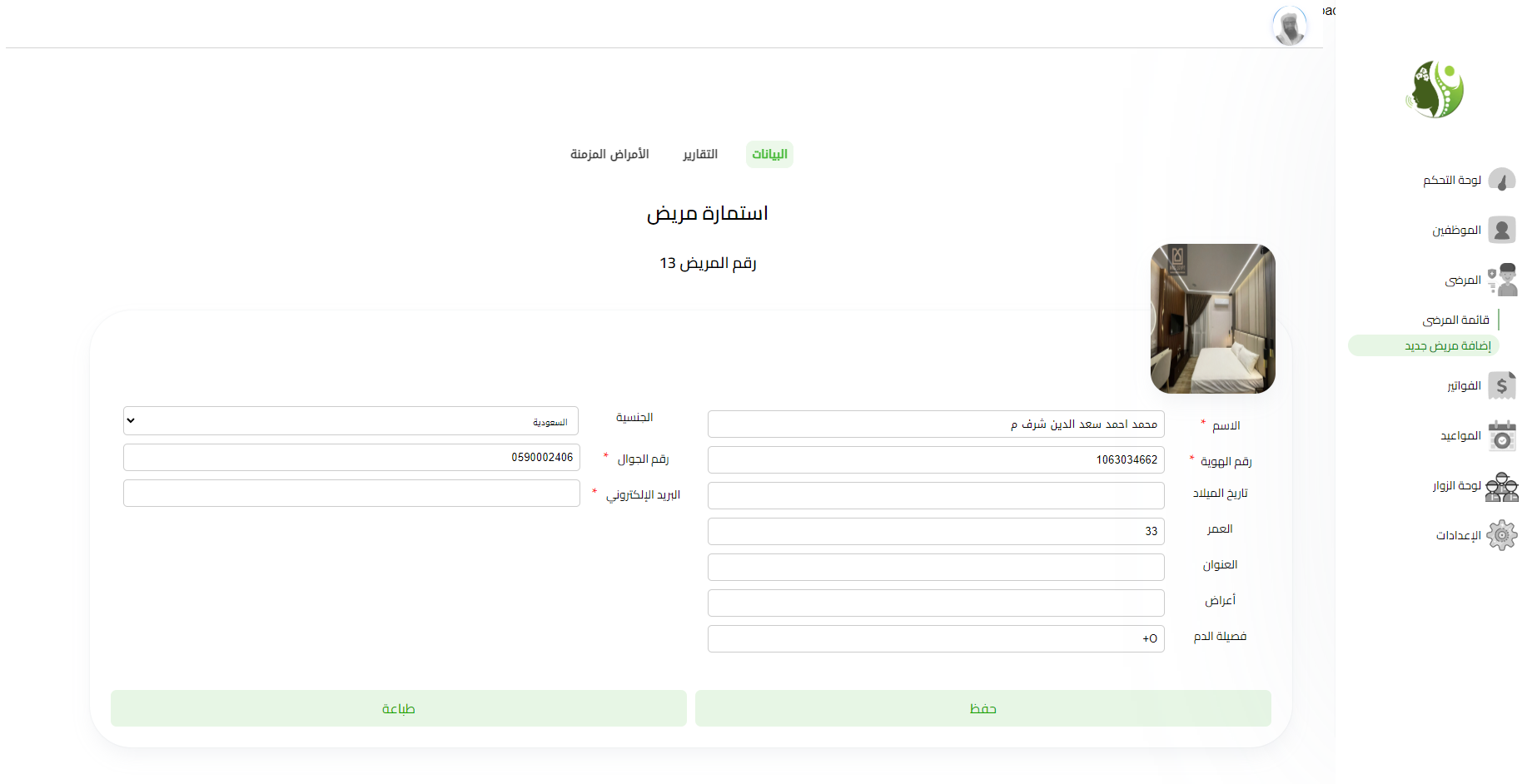 إستمارة المريض