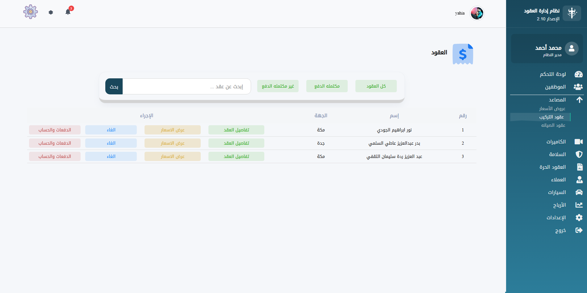 عقود التركيب