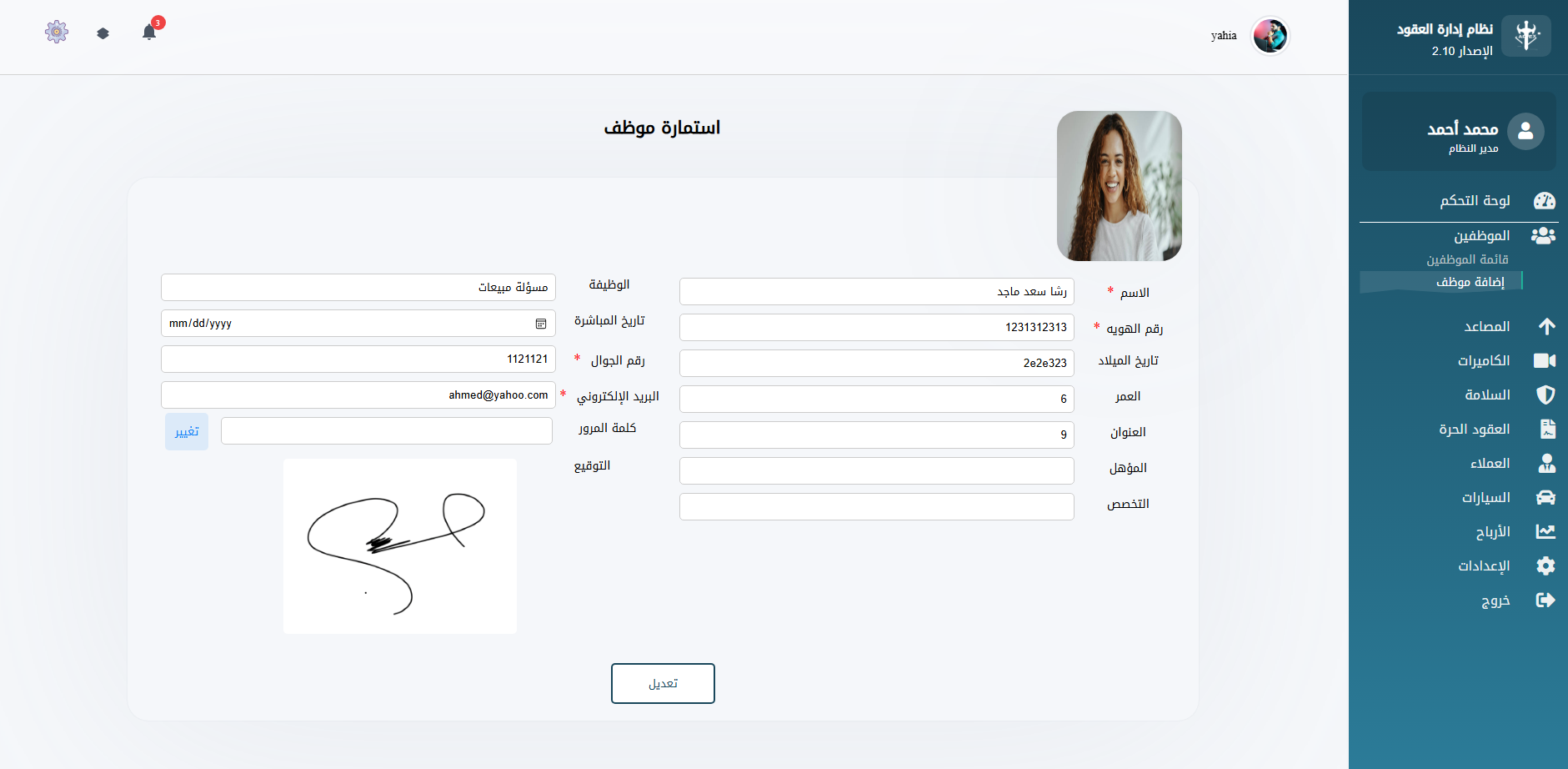 معاينه وتعديل الملف الشخصي لاحد الموظفين