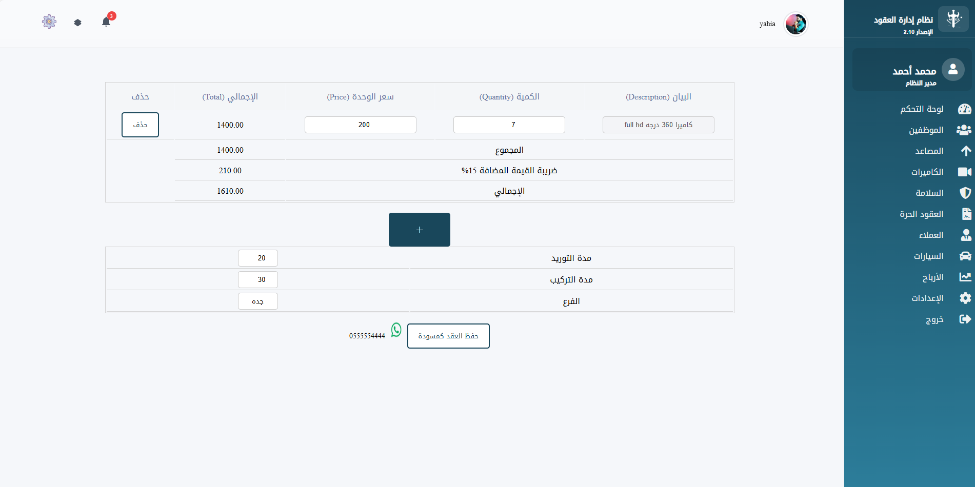 عروض اسعار  وعقد الكاميرات