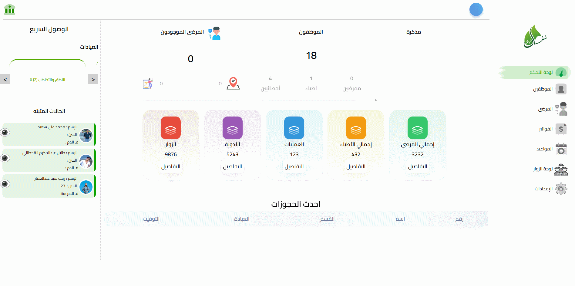 نظرة عامه على نظام شفاء