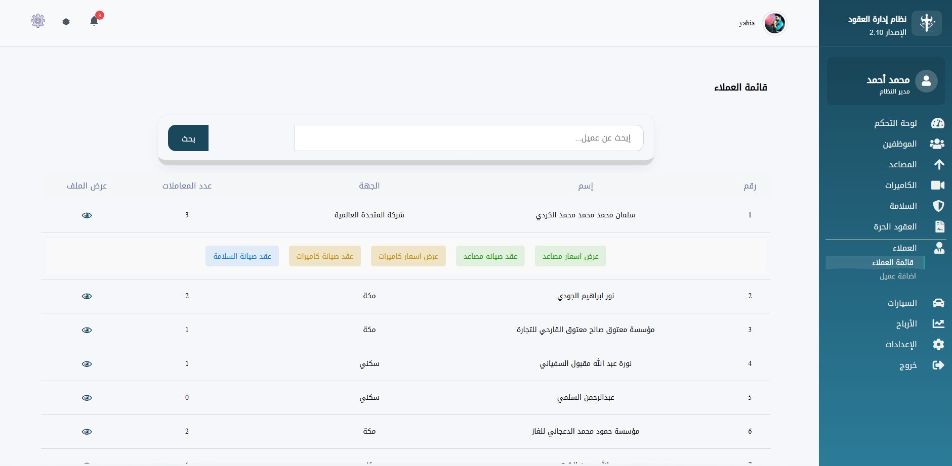 إدارة  العملاء