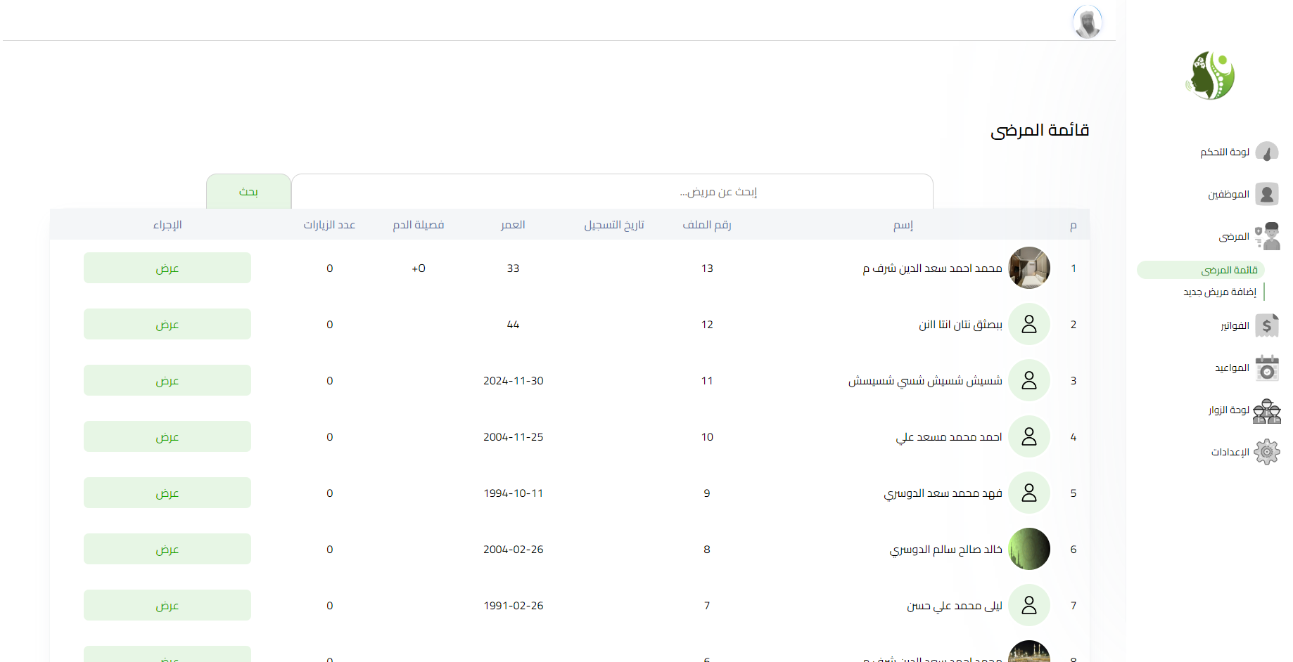 إدارة المرضى