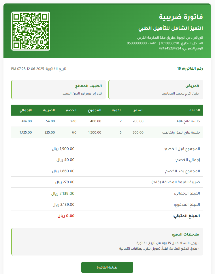 صورة الفاتوره