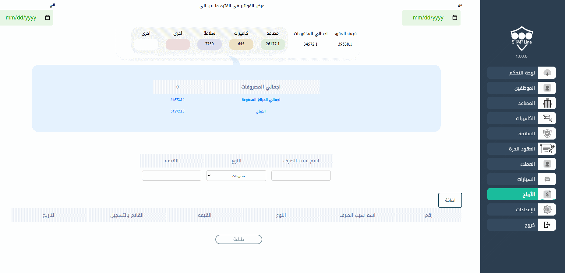 7. متابعه الارباح من العقود