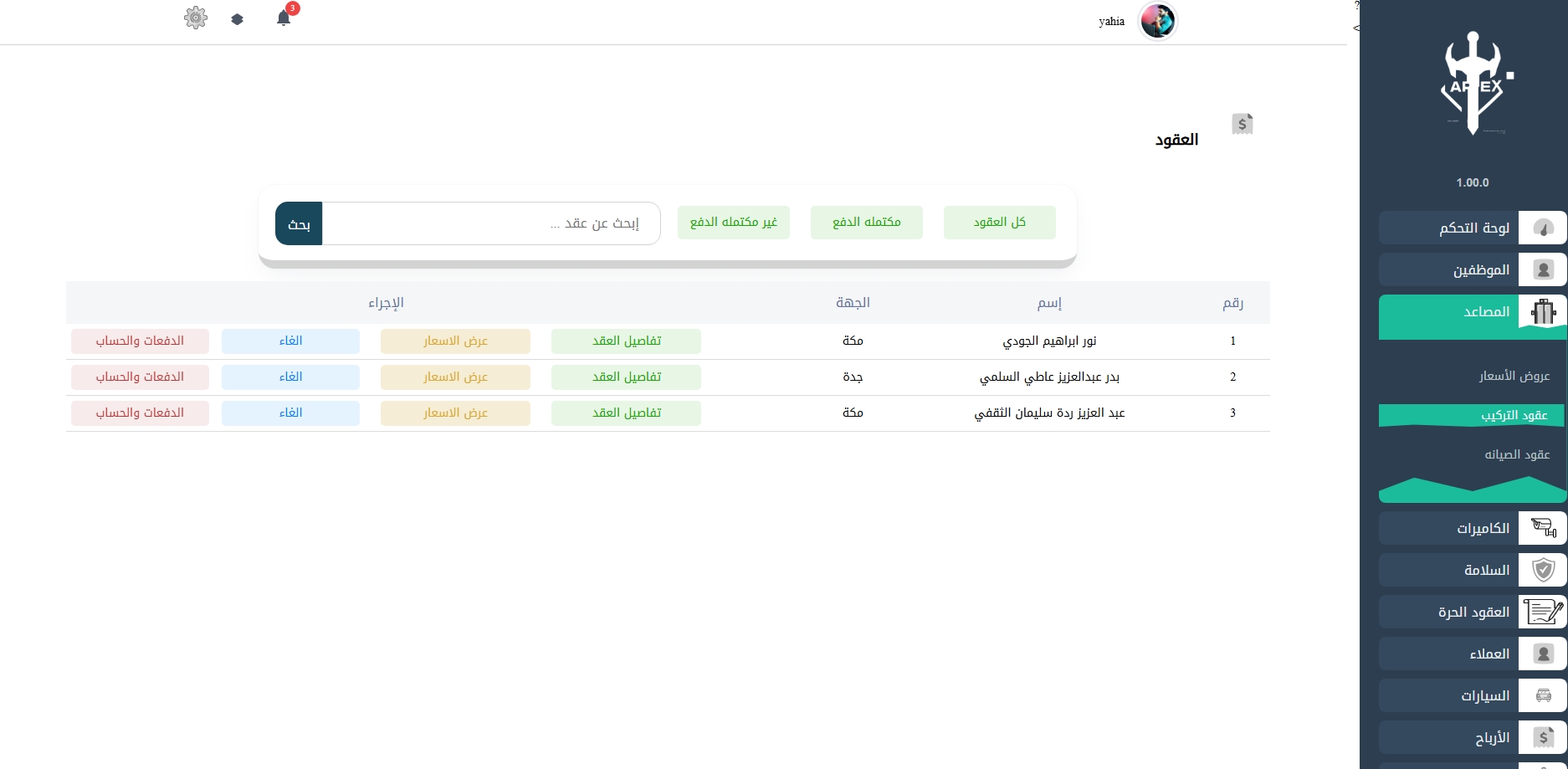 ادارة عروض الاسعار  من apex